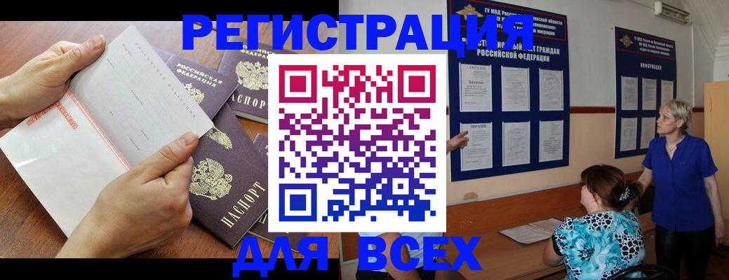 временная регистрация купить в Удачном