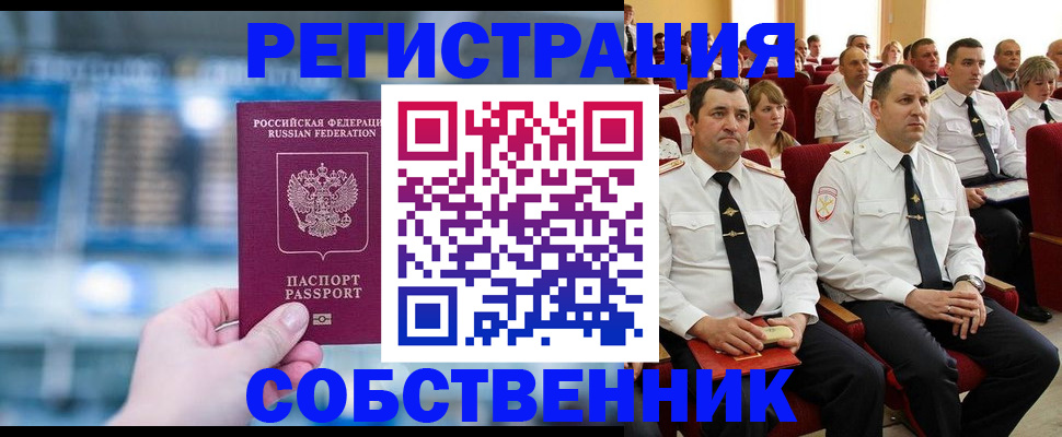 прописка от собственника в Удачном