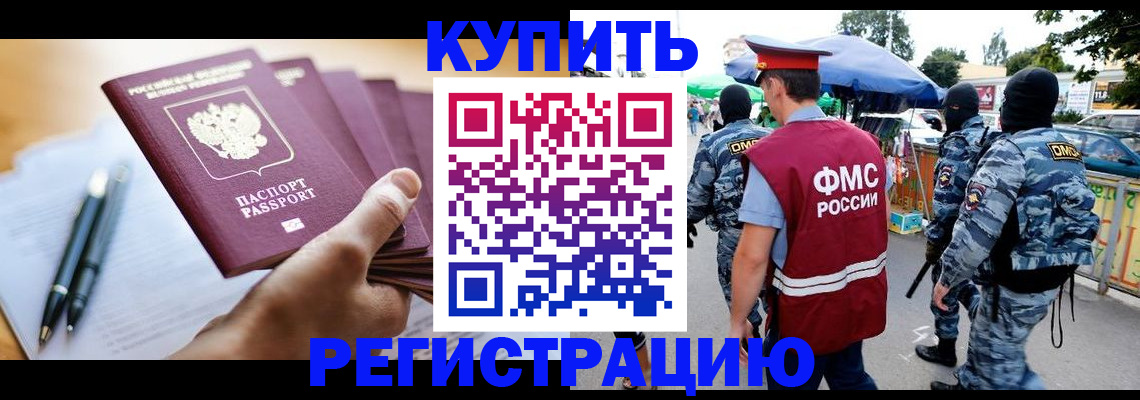миграционный учет в Удачном
